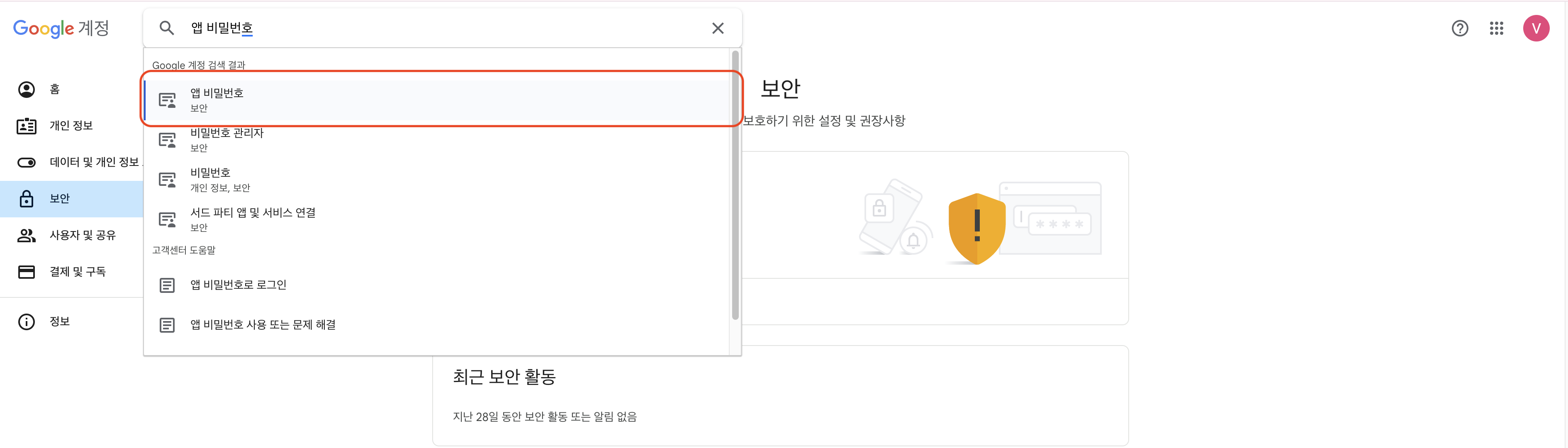 Google 계정에서 앱 비밀번호 검색