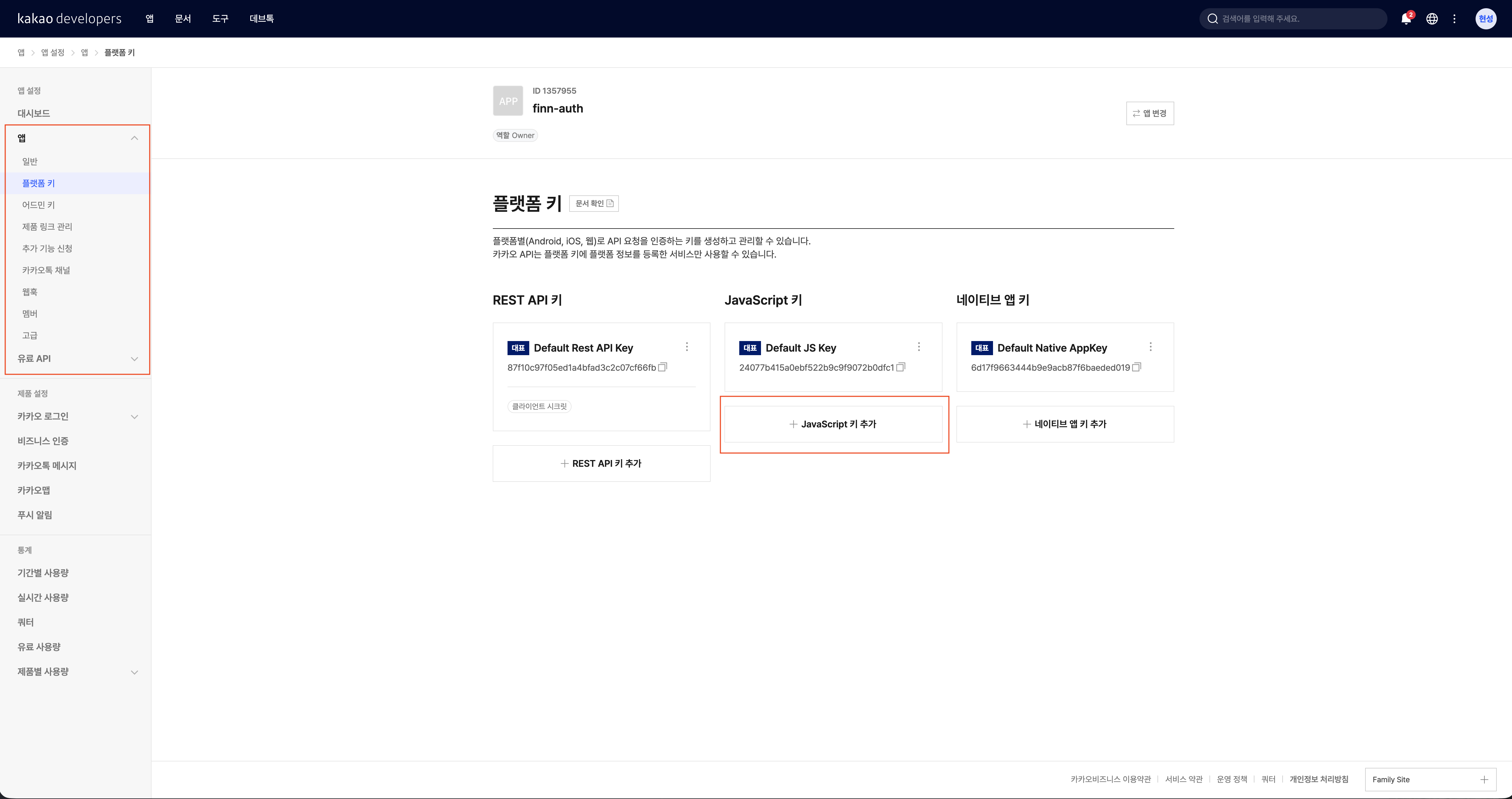 플랫폼 키 메뉴와 JavaScript 키 추가 버튼